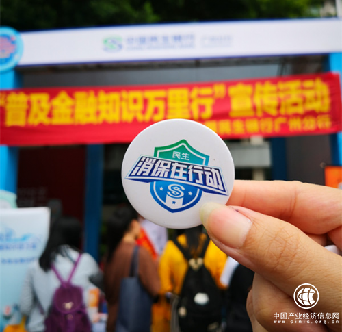 普及金融知识 民生消保在行动