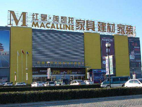 独创IMP全球家居智慧营销平台 红星美凯龙“十一”销售收入首破百亿元