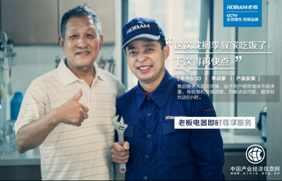 老板电器服务零距离体验新主张——反复折腾的6小时，只为你的满意笑容