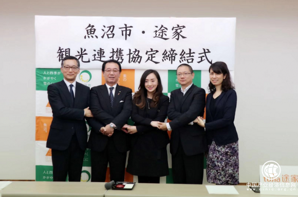 途家与日本鱼沼市签约合作 联手打造深度游用户观光体验
