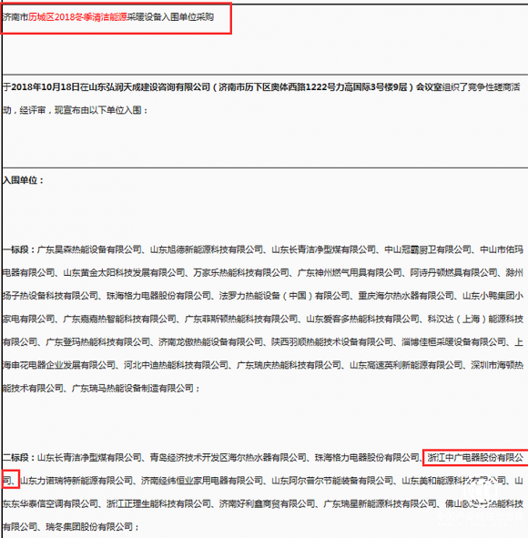 第五十一标！中广欧特斯中标济南市历城区2018冬季清洁能源项目