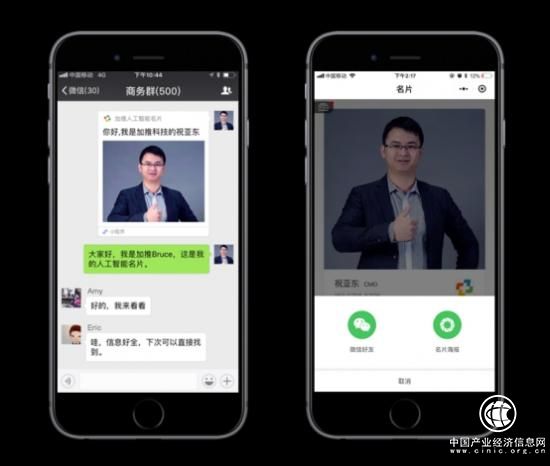 加推人工智能名片，让每个员工都成为公司品牌代言人