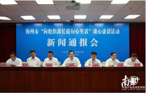 梅州开展“向组织部部长说句心里话”谈心谈话活动