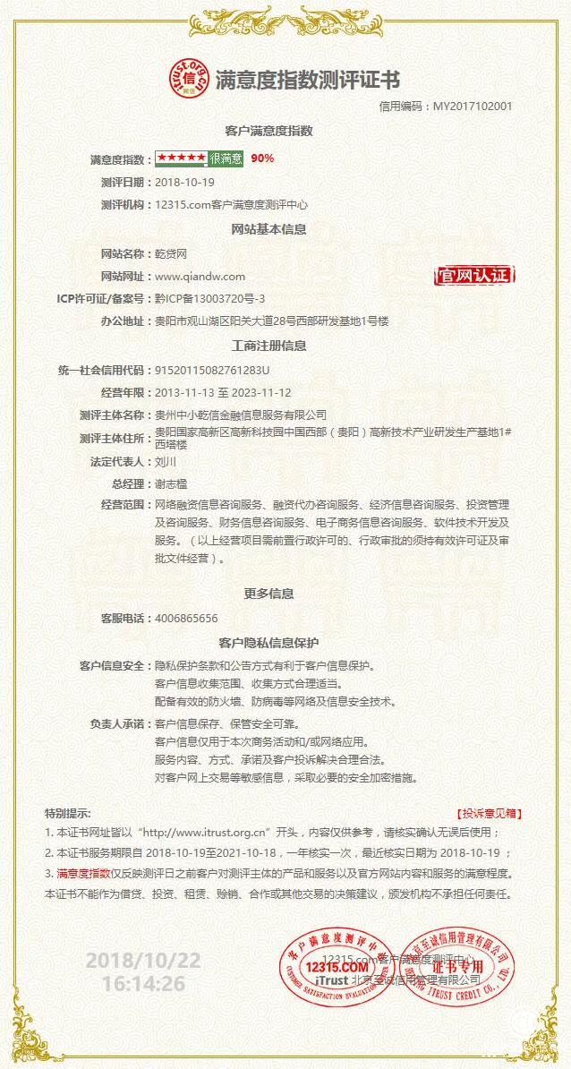 乾贷网荣获“客户满意度五星证书”，有温度的服务受肯定