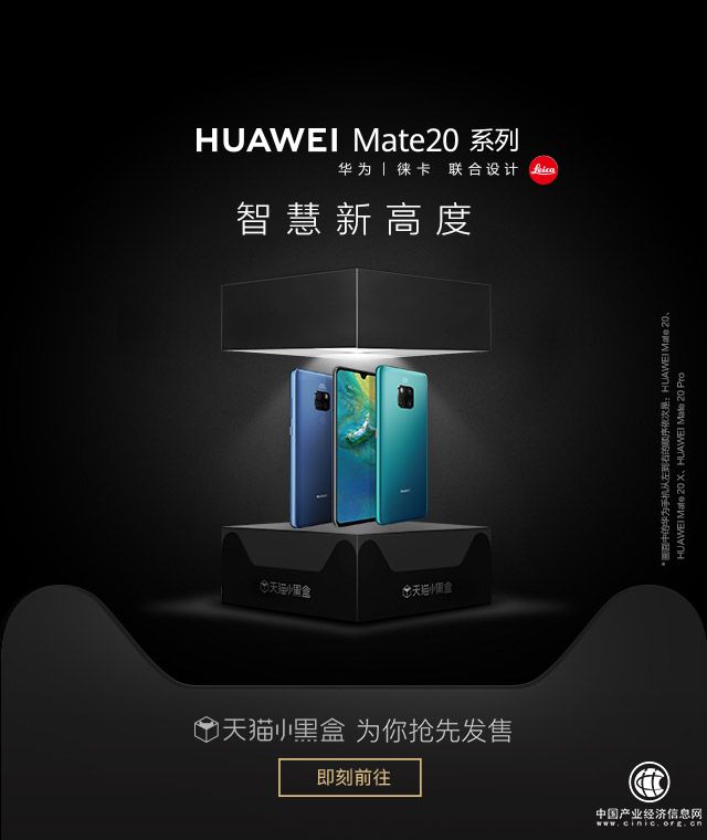 让手机新品性能立体可感，天猫小黑盒带你感知华为Mate20黑科技