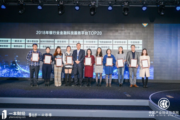 飞贷金融科技高票入选 “2018银行业金融科技服务平台Top 20”