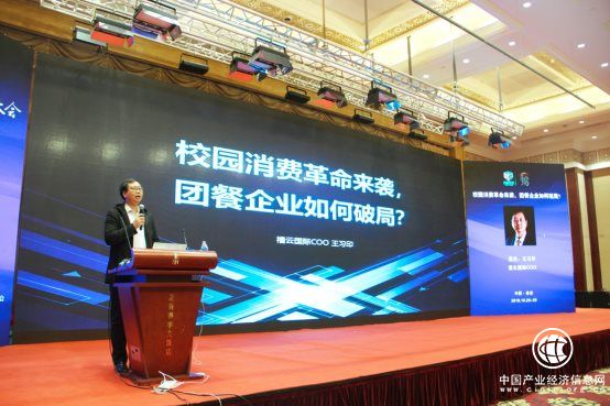 禧云国际COO王习印：应对校园消费变革，团餐企业应做好这七点   