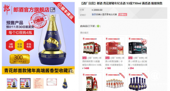 天猫旗舰店预售告罄 郎酒生肖酒线上销售火爆