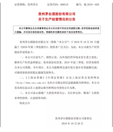 茅台跌停，白酒行业拐点抑或加仓机会？