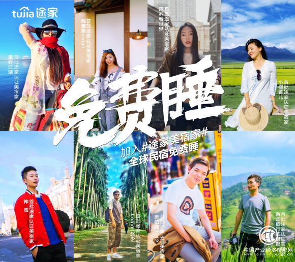 途家“美宿家”上演角逐大戏：千名KOL抢先报名，全球之旅强势开启！