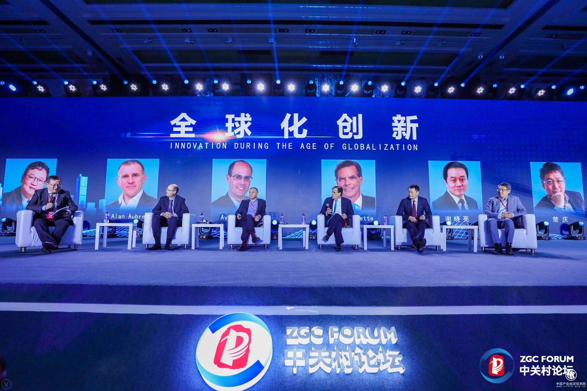 全球化创新与高质量发展2018中关村论坛在北京开幕