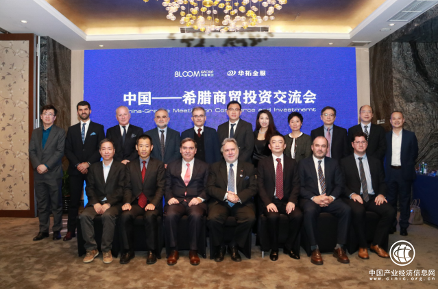 华拓金服、典雅集团举办《中国—希腊商贸投资交流会》
