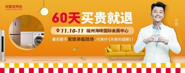 华夏家博会现场体验全新升级，众星助力站台