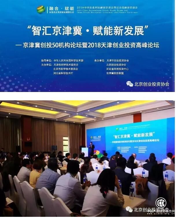 中富投资集团旗下中富创投成为京津冀创投联盟首批创投机构