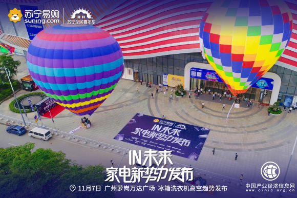 家电上天演绎未来新趋势，苏宁家电引爆双十一