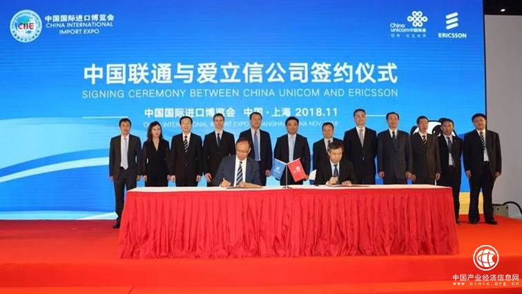 爱立信与中国联通在进博会上达成2019年采购意向