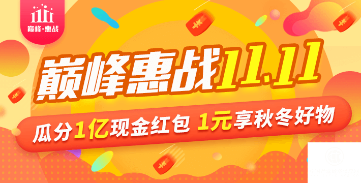 省钱有诀窍 凡秘助攻你的双十一狂欢