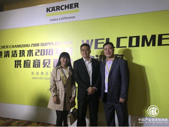 超莹光亮相凯驰清洁技术2018供应商见面会，实力打造塑染行业领军品牌