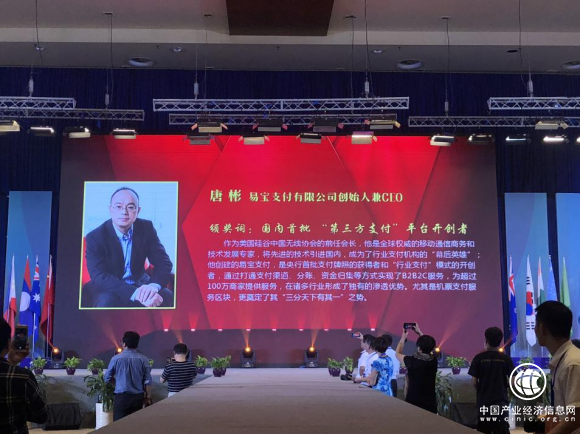易宝支付CEO唐彬荣获全球湘商十大创新创业人物奖