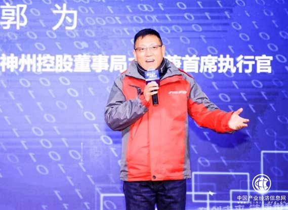 神州控股董事局主席兼首席执行官 郭为 神州控股董事局主席兼首席执行官 郭为