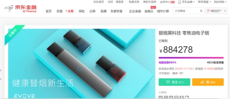 3天，众筹15万！EVOVE(亿雾)，给你一点带劲儿的“烟味”
