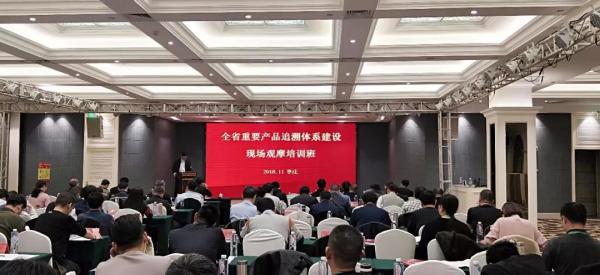 为溯源赋能 兆信股份出席重要产品追溯体系建设观摩培训班