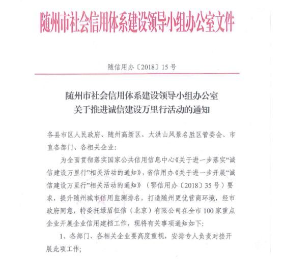 绿盾征信(北京)有限公司