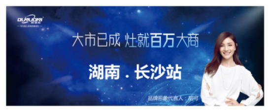 2018欧诺尼集成灶终端门店突围分享会“灶”就百万大商
