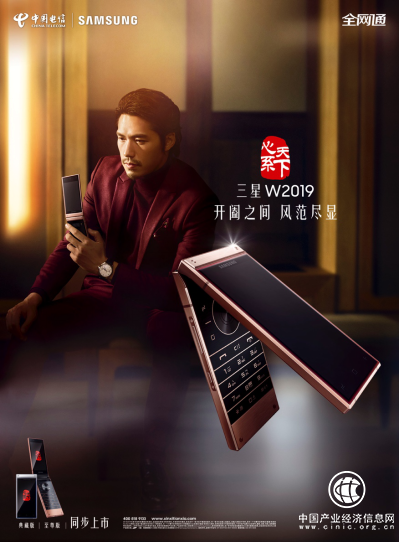 心系天下三星W2019全国首销 风范之旅现已开启
