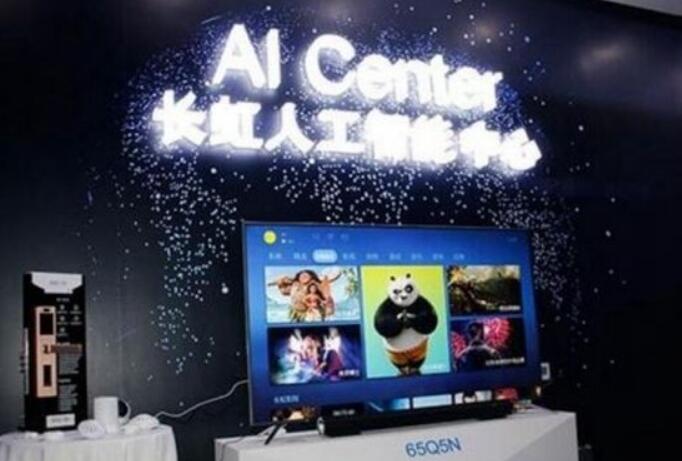 拥抱人工智能 长虹加速产业结构转型