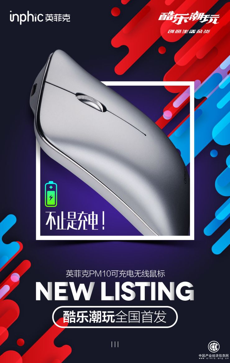 “酷乐潮玩”全国首发！英菲克携PM10布局新零售