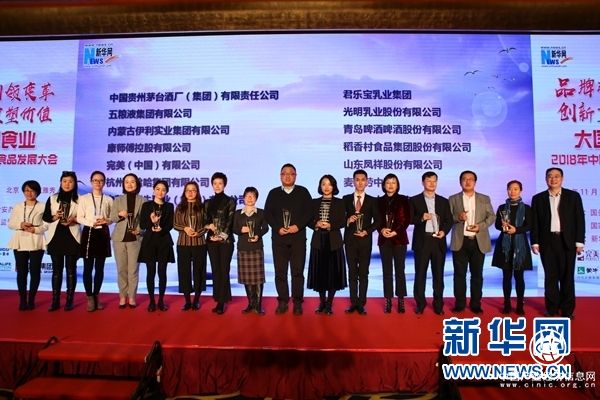 品牌价值凸显 贵州茅台荣膺“金箸奖”2018年度食品标杆企业称号