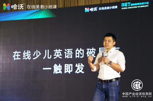 哈沃CEO曾伶鼎：小班课破局在线少儿英语