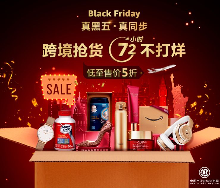 “黑五”来袭 亚马逊中国如何打造纯正的海淘狂欢?
