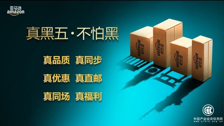 “黑五”来袭 亚马逊中国如何打造纯正的海淘狂欢?