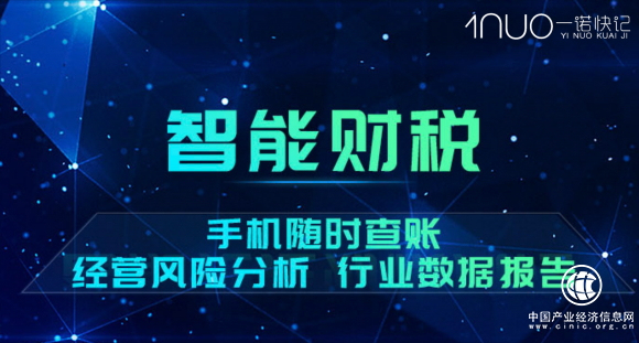 中小微企业成长路上 一诺快记智能财税一直都在
