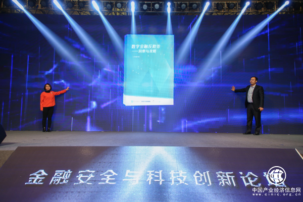 《数字金融反欺诈——洞察与攻略》白皮书发布，腾讯金融科技助力反欺诈