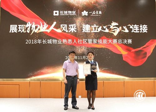 长城物业熟悉人社区管家技能大赛总决赛在深举办