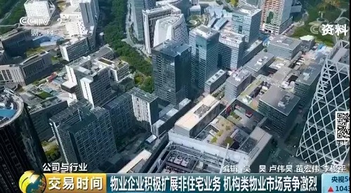 央视采访中航物业刘文波，聚焦机构物业市场发展