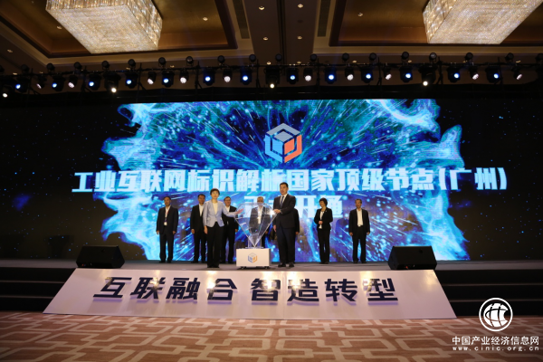 二级节点齐聚中国工业互联网大会，《建设导则》开放征求意见