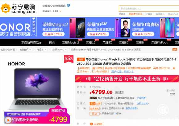 性价比爆炸的荣耀MagicBook，苏宁仅需4799元