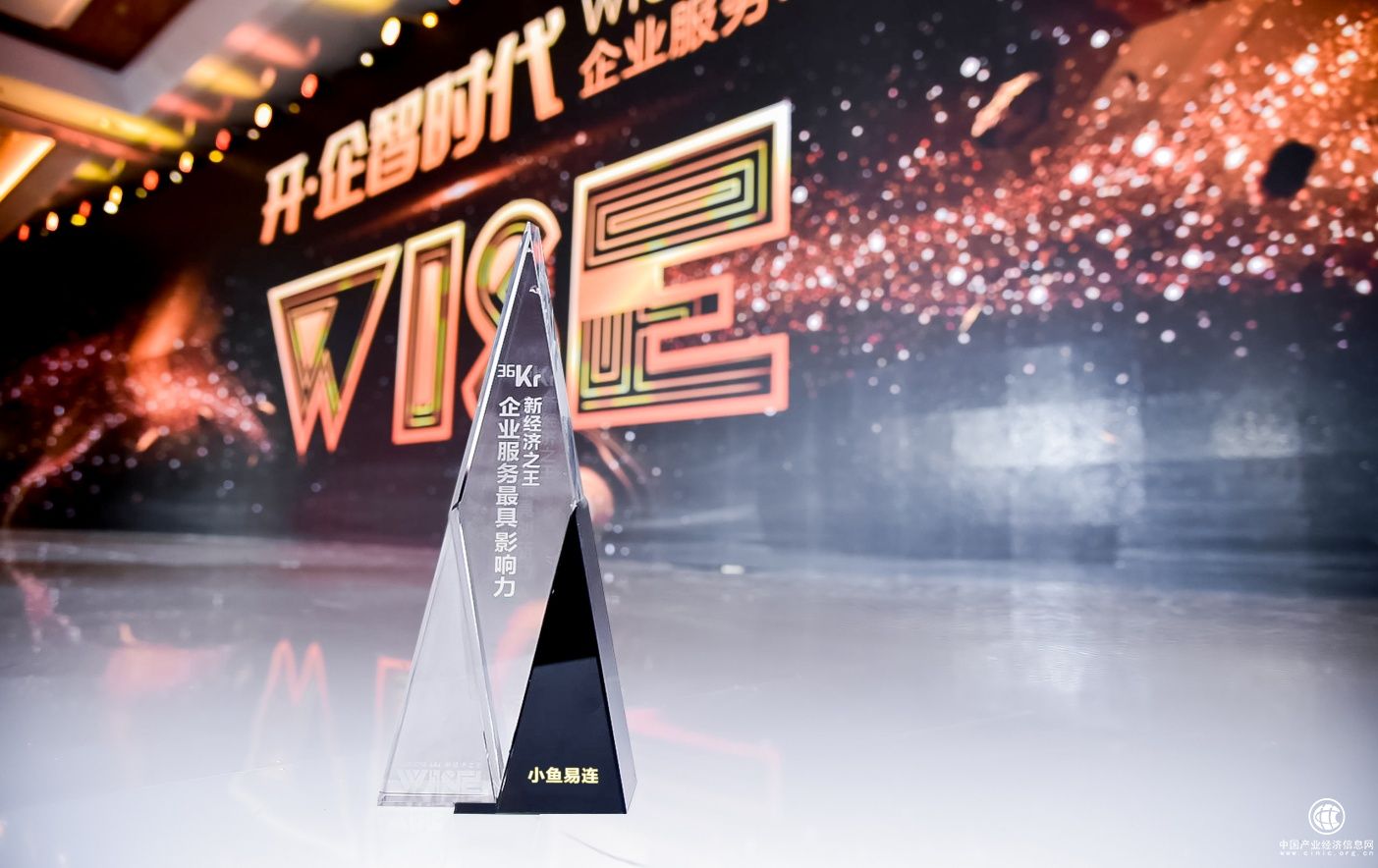 小鱼易连云视频会议系统 获36Kr企业服务最具影响力大奖