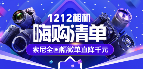 苏宁双十二掀相机大牌激战，尼康押宝新品Z6全画幅