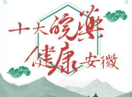 安徽“十大皖药”传统加工技艺可“申遗”