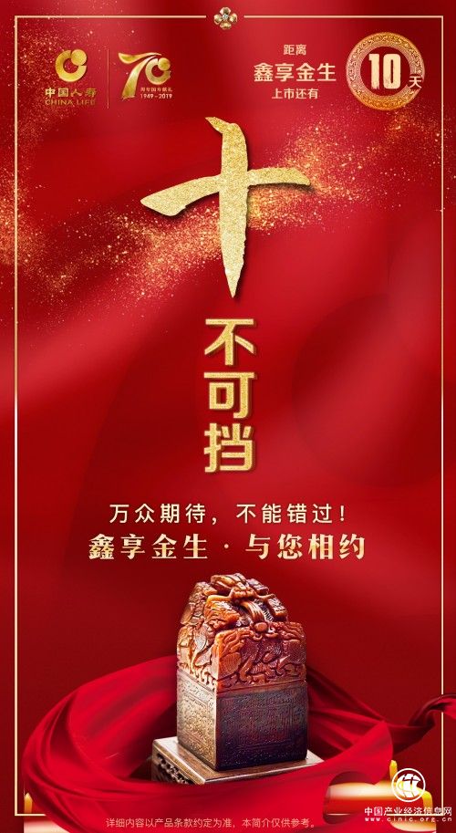 中国人寿推出建司70周年特别纪念版产品