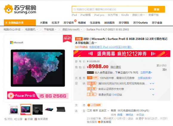 苏宁双十二什么值得买？微软Surface Pro 6赶快入手！