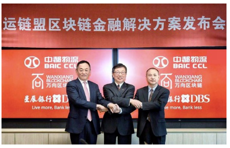 区块链+汽车供应链物流服务平台“运链盟”正式上线，已有融资款发放