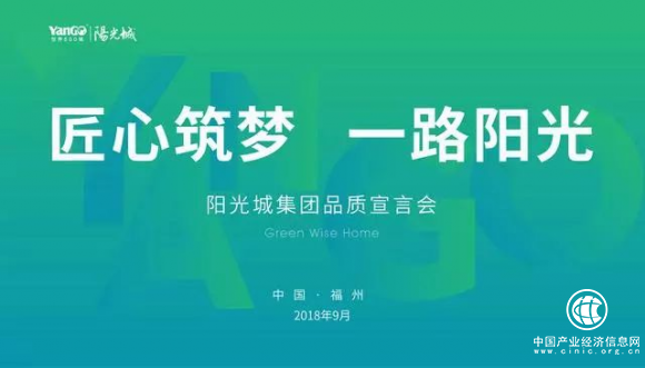 经过一年多精心研发，阳光城集团隆重发布《绿色智慧家白皮书》
