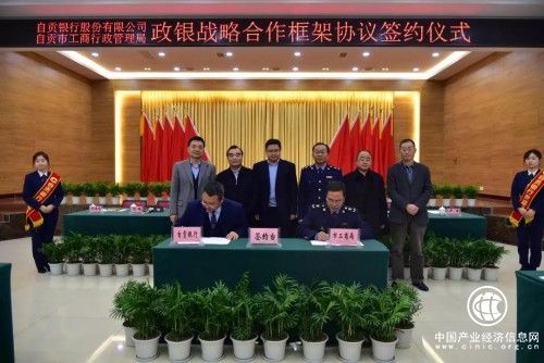 自贡银行：畅通政银合作渠道 搭建银企合作桥梁
