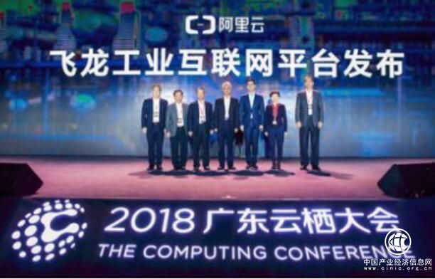 阿里云飞龙平台助力广东打造新制造样本